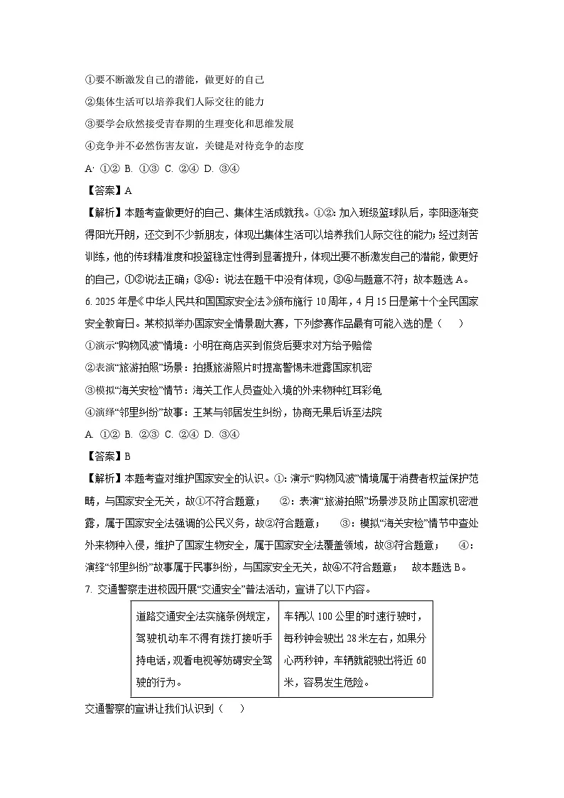 2025年山东省滨州市滨城区中考一模[中考模拟]道德与法治试卷（解析版）第3页