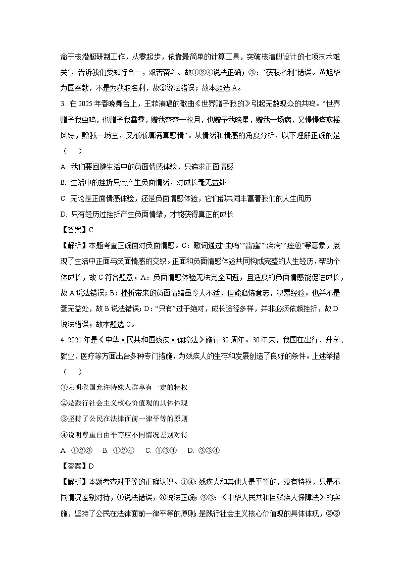 2025年四川省宜宾市三江区中考一模[中考模拟]道德与法治试卷（解析版）第2页