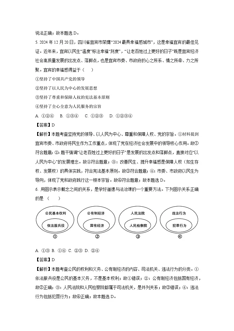 2025年四川省宜宾市三江区中考一模[中考模拟]道德与法治试卷（解析版）第3页
