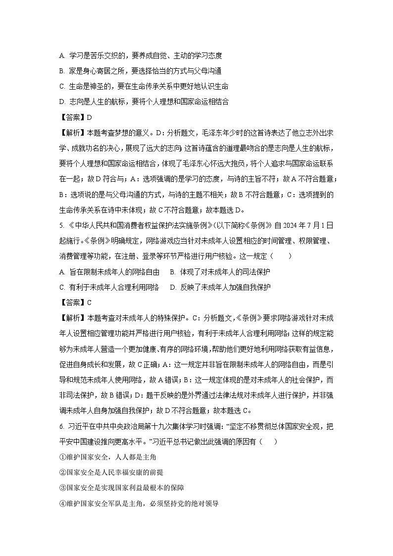 2025年四川省凉山州西昌市中考一模[中考模拟]道德与法治试卷（解析版）第2页