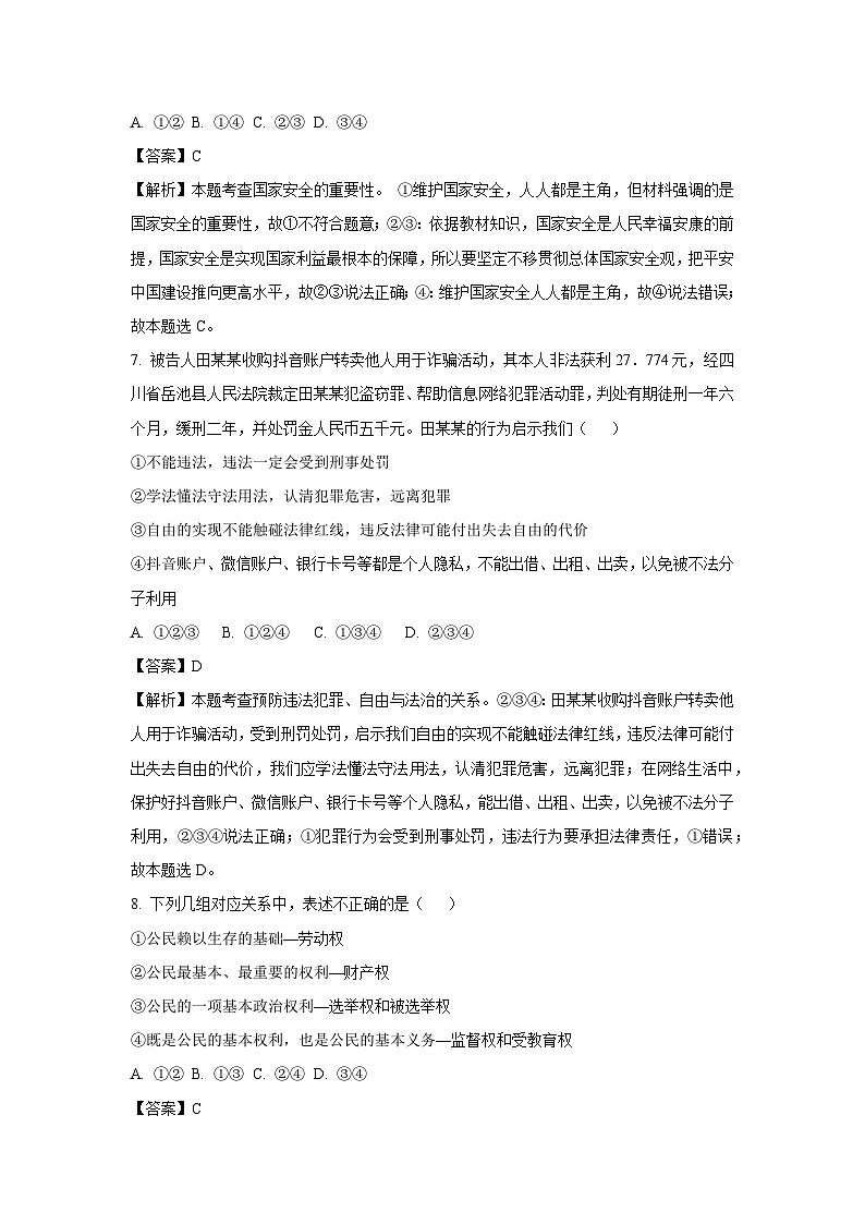 2025年四川省凉山州西昌市中考一模[中考模拟]道德与法治试卷（解析版）第3页