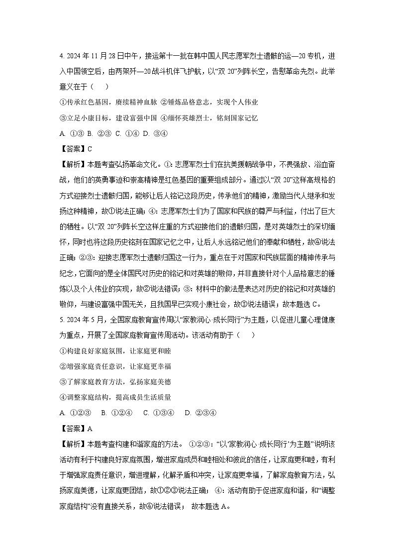2025年青海省海东市互助县第三片区中考一模[中考模拟]道德与法治试卷（解析版）第2页