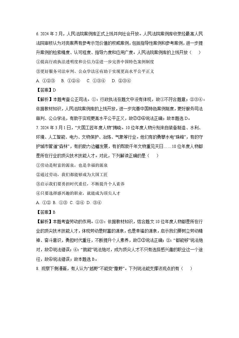 2025年青海省海东市互助县第三片区中考一模[中考模拟]道德与法治试卷（解析版）第3页