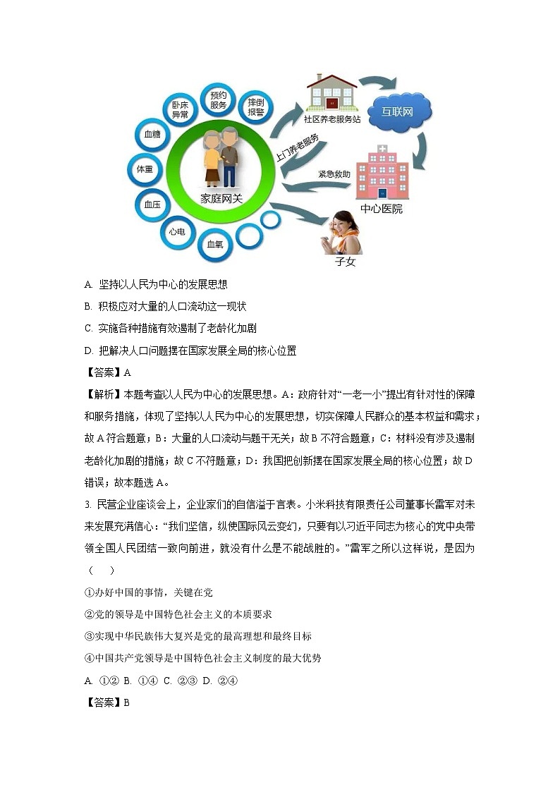 2025年辽宁省鞍山市铁东区中考一模[中考模拟]道德与法治试卷（解析版）第2页