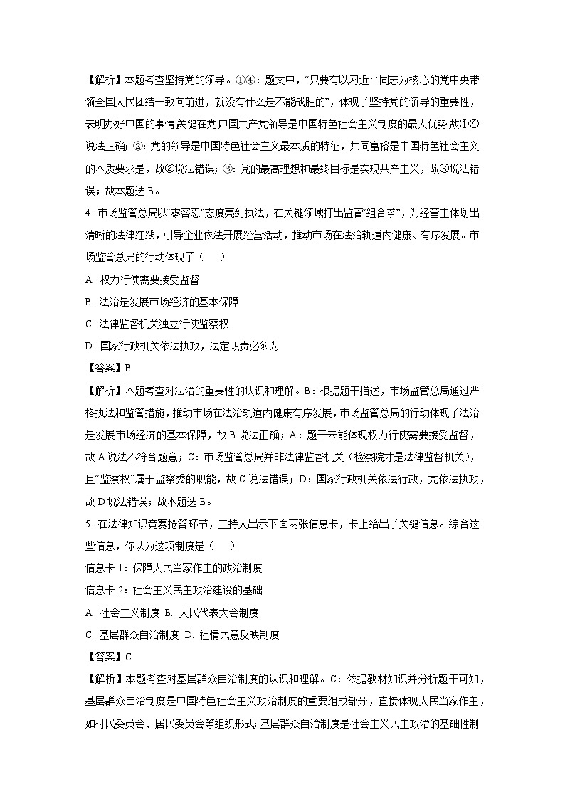 2025年辽宁省鞍山市铁东区中考一模[中考模拟]道德与法治试卷（解析版）第3页