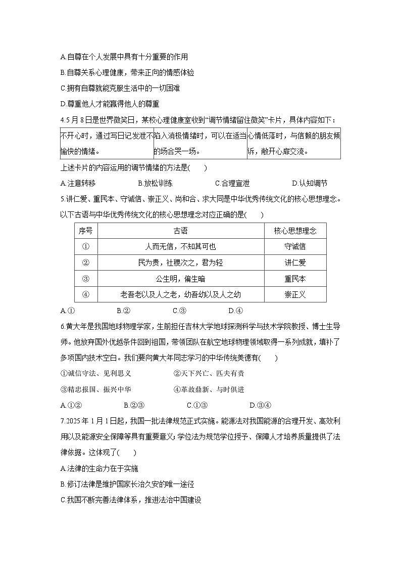 安徽省滁州市全椒县2024-2025学年七年级下学期期末道德与法治试卷第2页