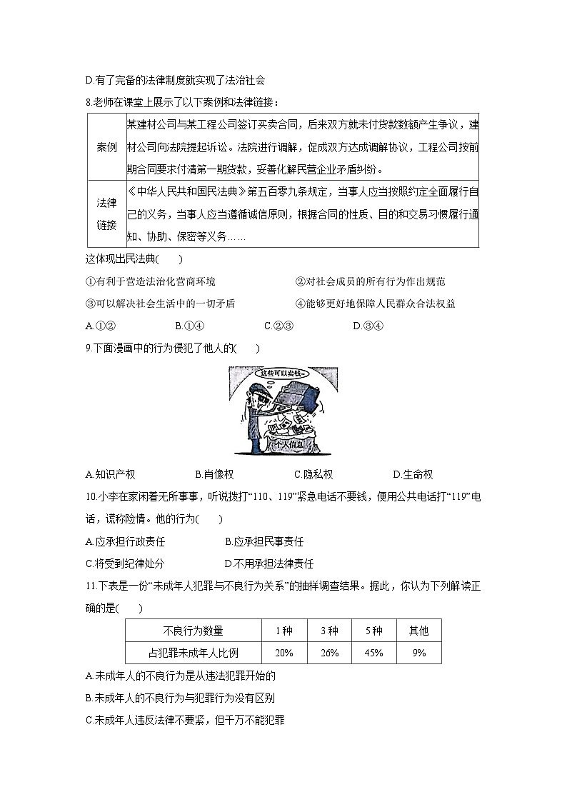 安徽省滁州市全椒县2024-2025学年七年级下学期期末道德与法治试卷第3页