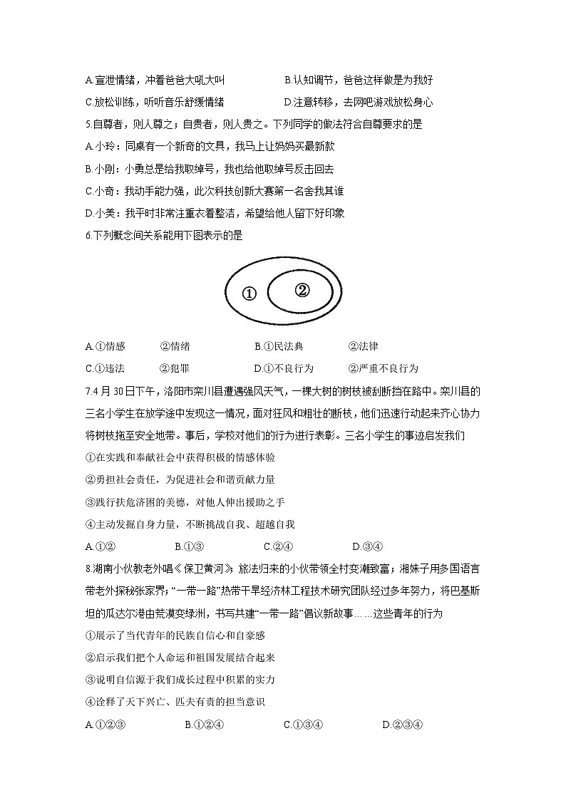 河南省洛阳市2024-2025学年七年级下学期期末道德与法治试卷第2页
