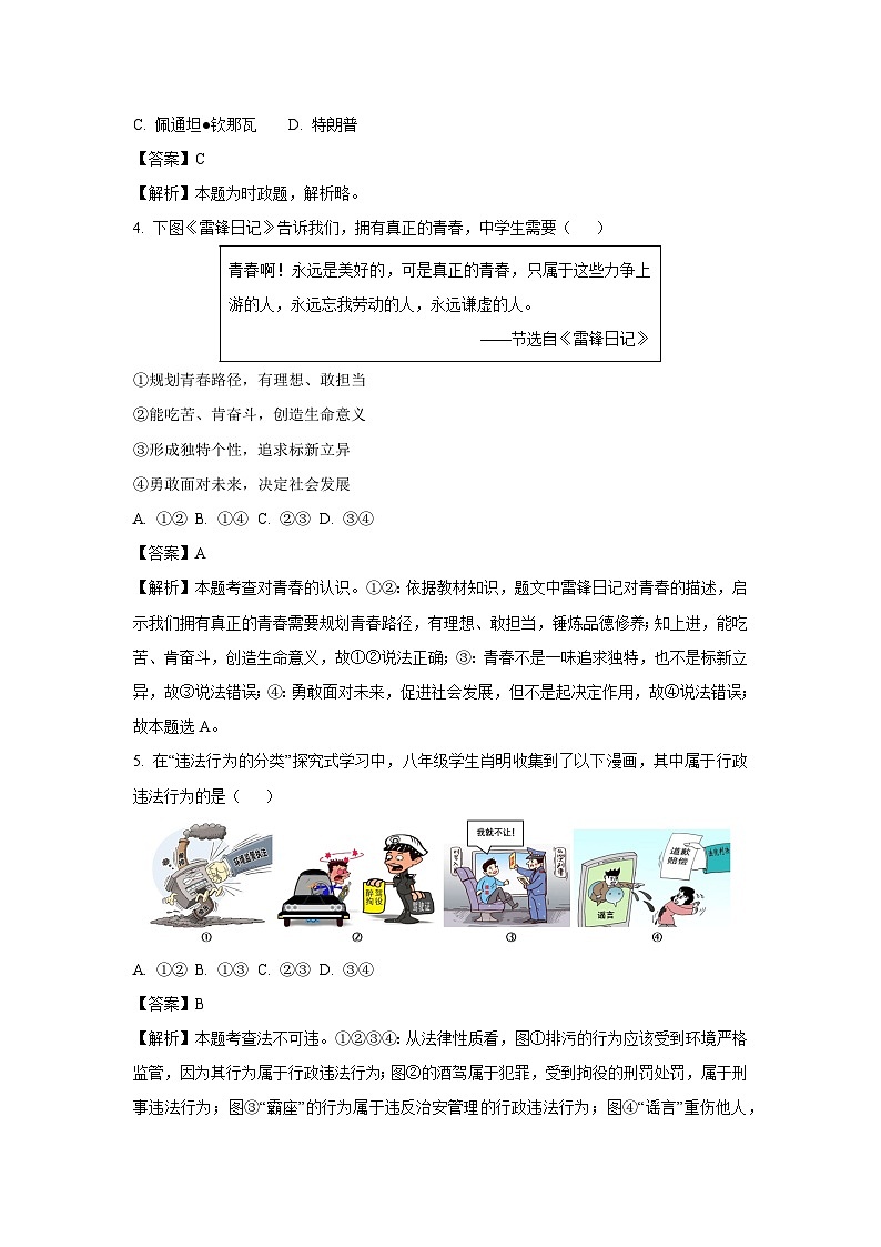 2025年四川省绵阳市涪城区中考三模道德与法治试卷（解析版）第2页