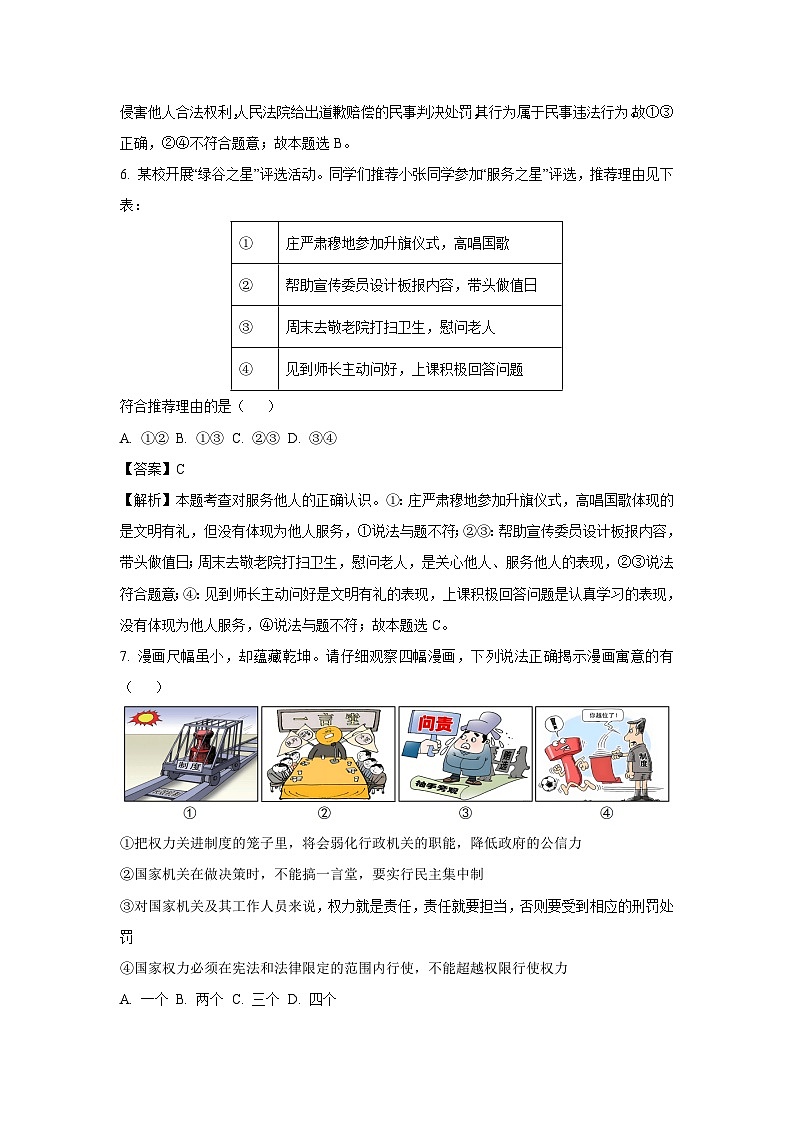 2025年四川省绵阳市涪城区中考三模道德与法治试卷（解析版）第3页