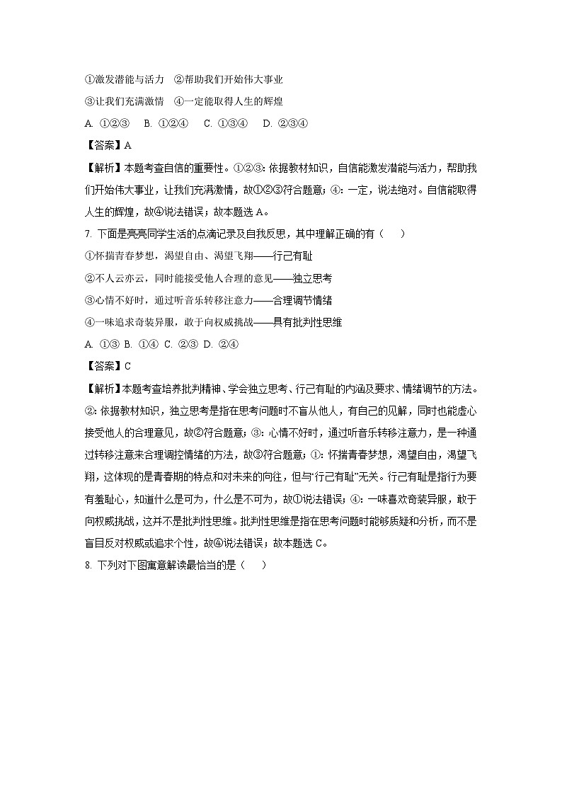 2025年新疆维吾尔自治区伊犁哈萨克自治州新源县中考二模[中考模拟]道德与法治试卷（解析版）第3页
