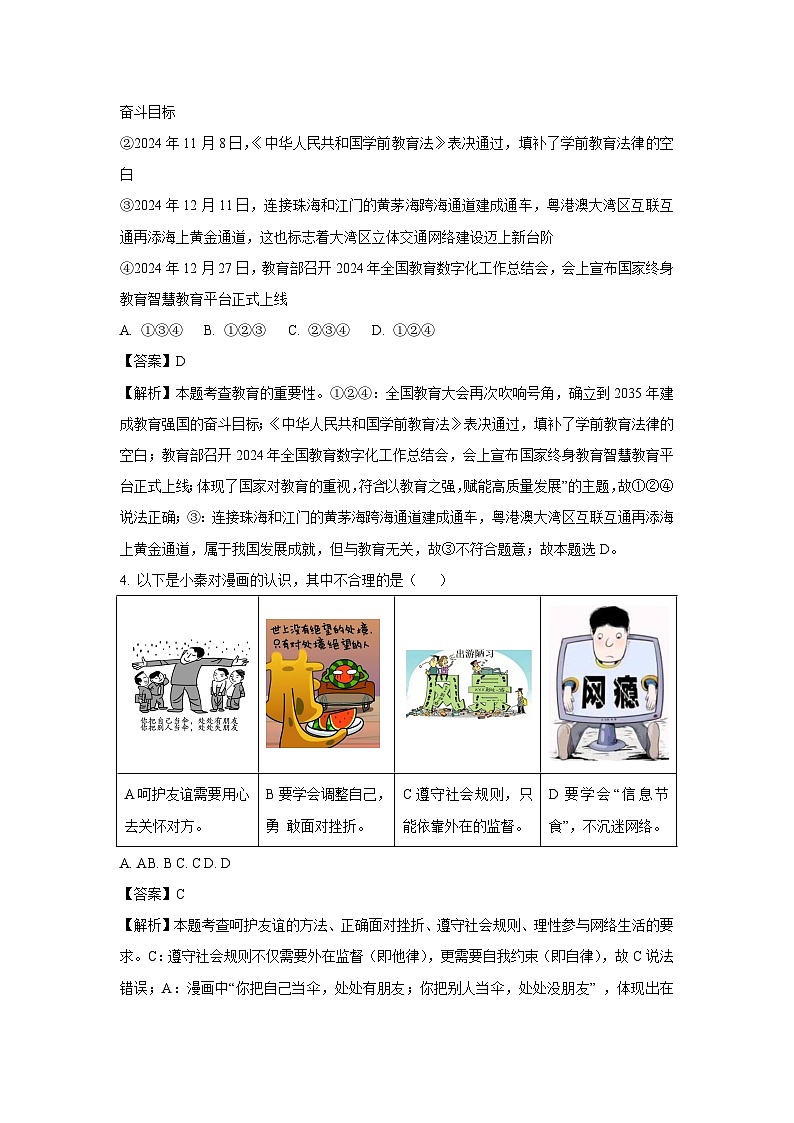 2025年陕西省宝鸡市陇县中考一模[中考模拟]道德与法治试卷（解析版）第2页