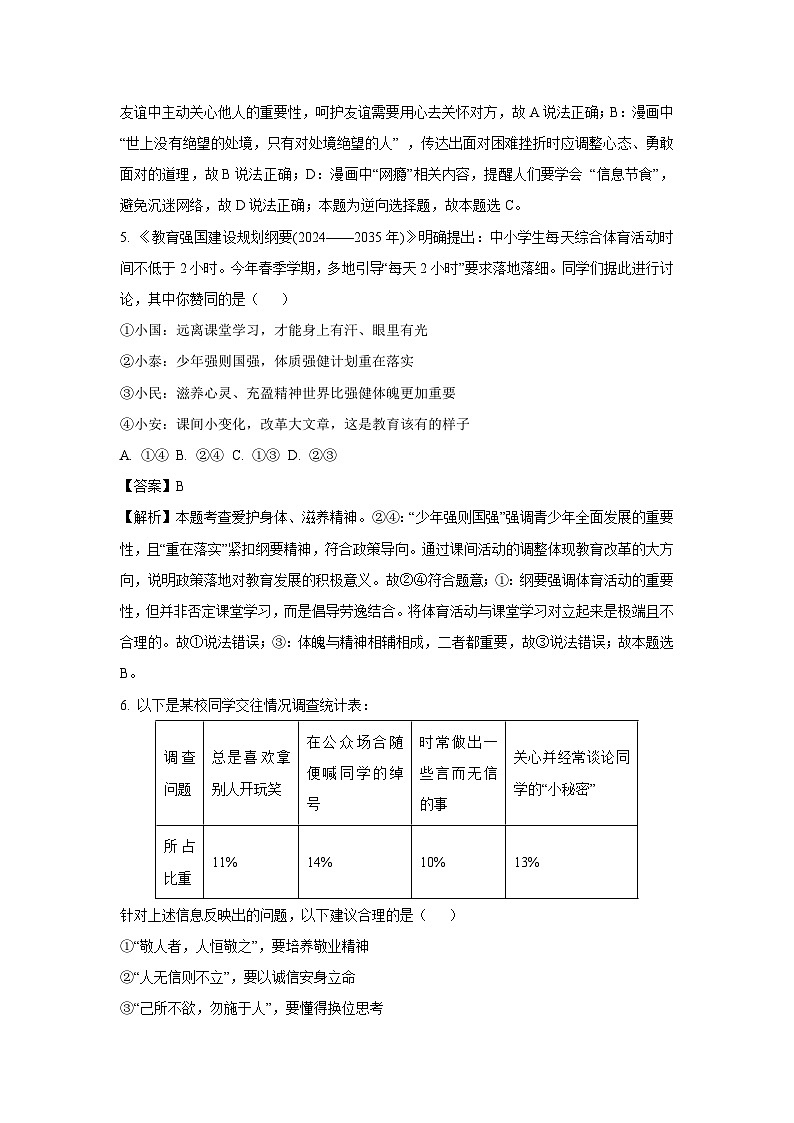 2025年陕西省宝鸡市陇县中考一模[中考模拟]道德与法治试卷（解析版）第3页
