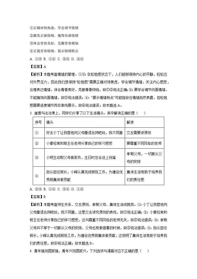 2025年山东省枣庄市市中区中考二模[中考模拟]道德与法治试卷（解析版）第2页