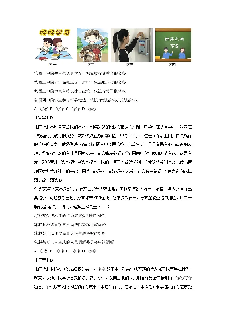 2025年山东省枣庄市市中区中考二模[中考模拟]道德与法治试卷（解析版）第3页