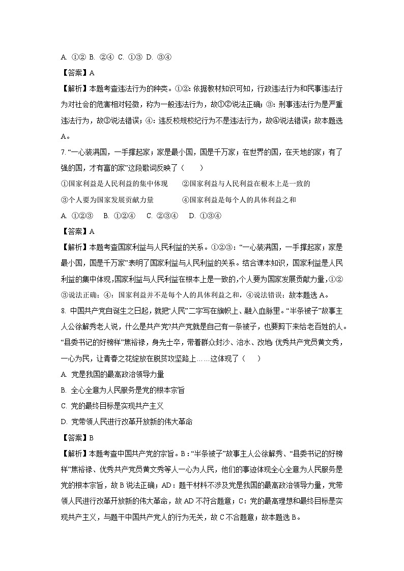 2025年四川省绵阳市北川羌族自治县中考二模[中考模拟]道德与法治试卷（解析版）第3页