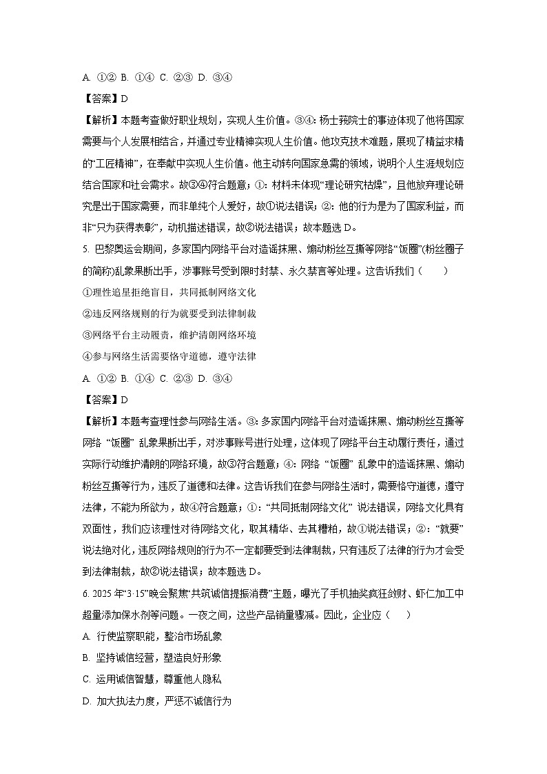 2025年山东省泰安市东平县中考二模[中考模拟]道德与法治试卷（解析版）第2页