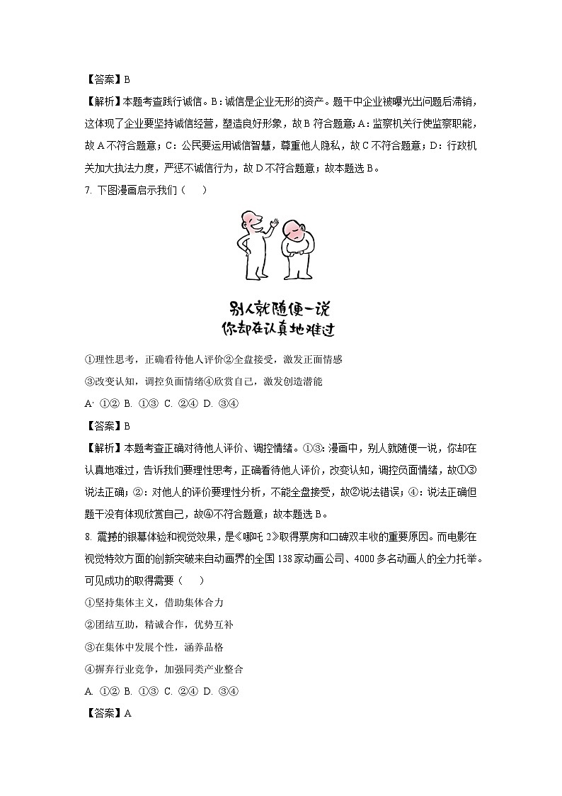 2025年山东省泰安市东平县中考二模[中考模拟]道德与法治试卷（解析版）第3页
