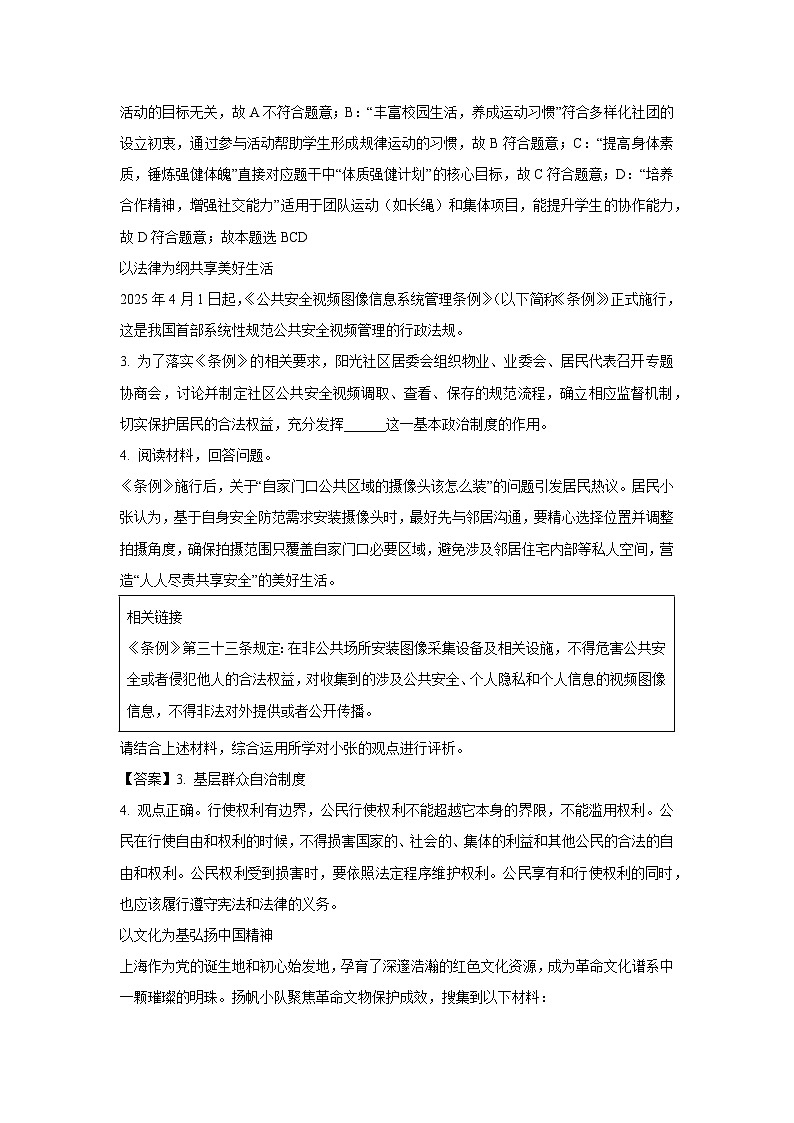 2025年上海市浦东新区中考二模[中考模拟]道德与法治试卷（解析版）第2页