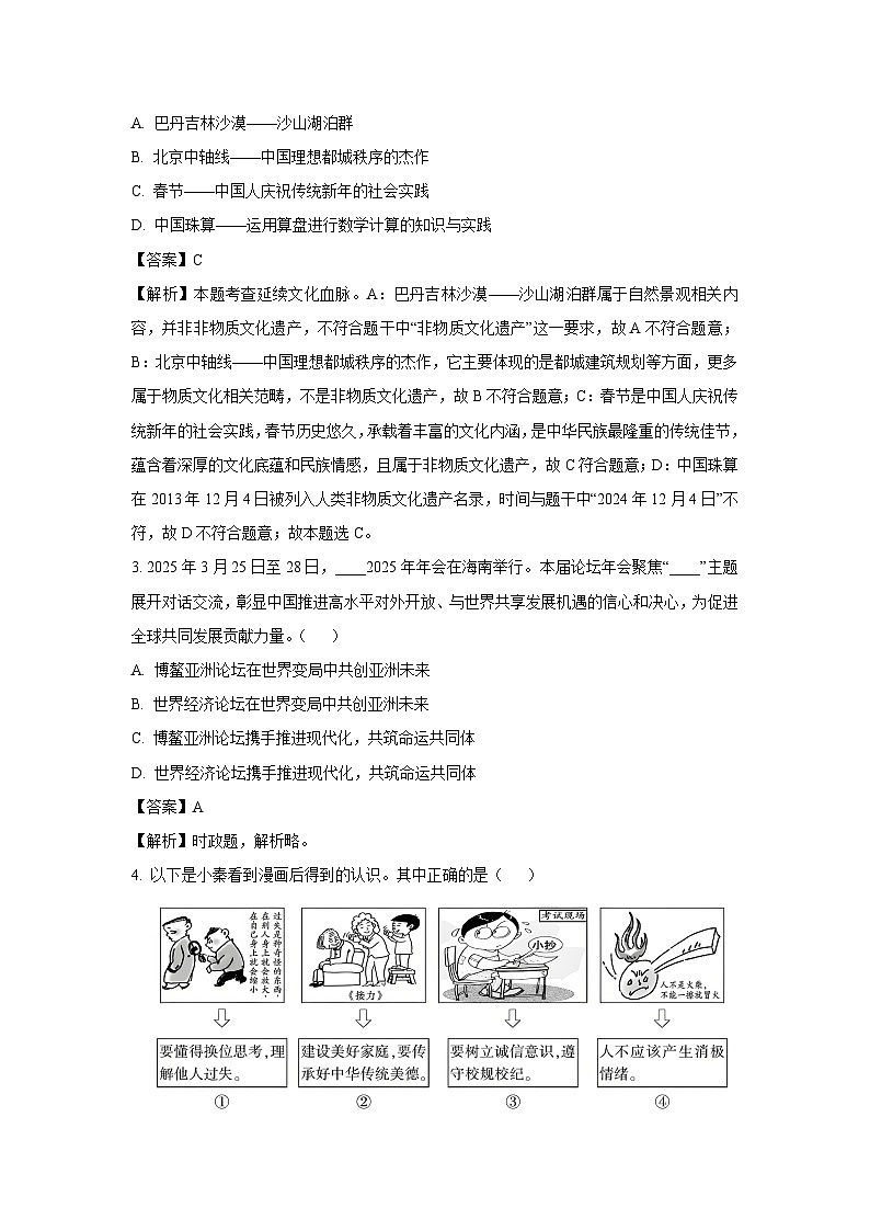 2025年陕西省宝鸡市凤翔区中考二模[中考模拟]道德与法治试卷（解析版）第2页