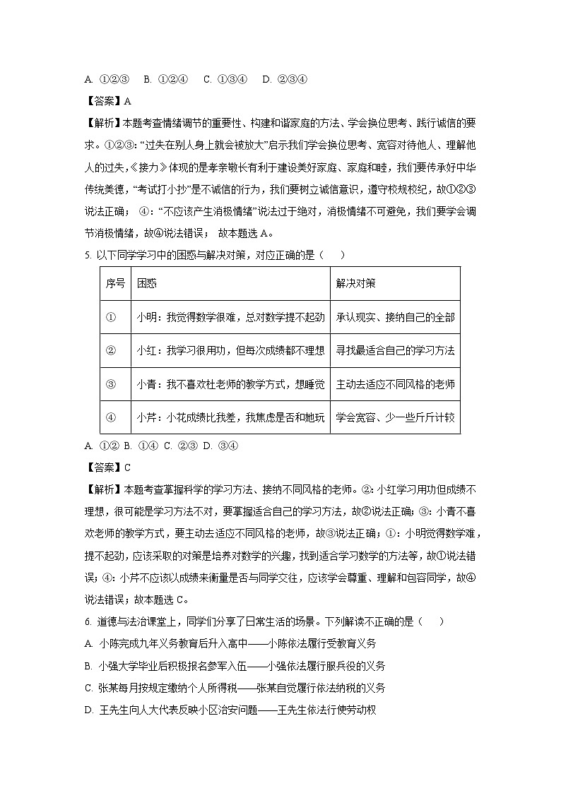 2025年陕西省宝鸡市凤翔区中考二模[中考模拟]道德与法治试卷（解析版）第3页