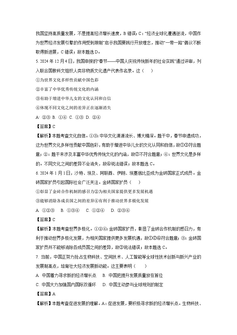 2025年四川省达州市开江县中考一模[中考模拟]道德与法治试卷（解析版）第3页