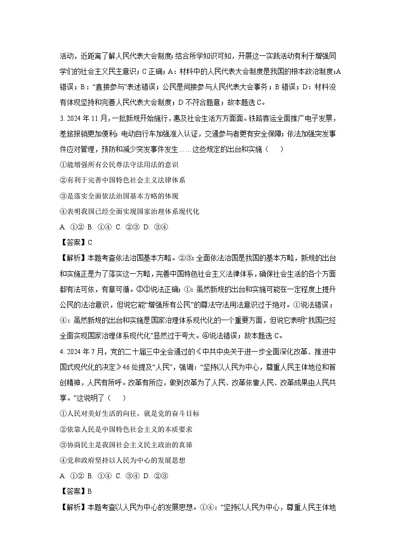 2025年河南省鲁山县西北七校中考一模[中考模拟]道德与法治试卷（解析版）第2页