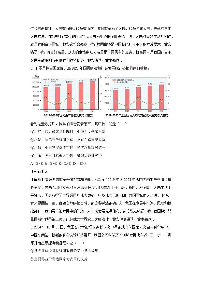 2025年河南省鲁山县西北七校中考一模[中考模拟]道德与法治试卷（解析版）第3页