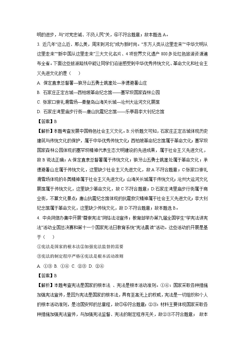 2025年河北省承德市兴隆县中考一模[中考模拟]道德与法治试卷（解析版）第2页