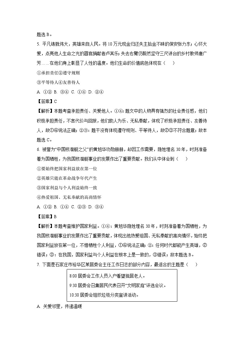 2025年河北省承德市兴隆县中考一模[中考模拟]道德与法治试卷（解析版）第3页