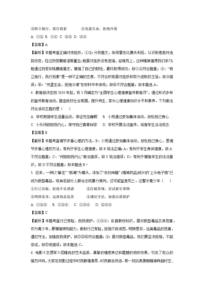 2025年广东省汕头市潮阳区贵屿镇八校中考一模[中考模拟]道德与法治试卷（解析版）第2页