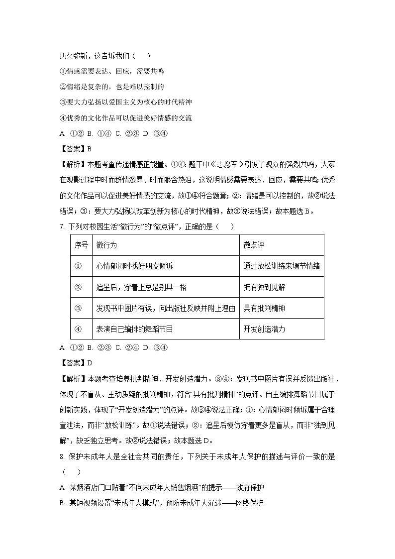 2025年广东省汕头市潮阳区贵屿镇八校中考一模[中考模拟]道德与法治试卷（解析版）第3页