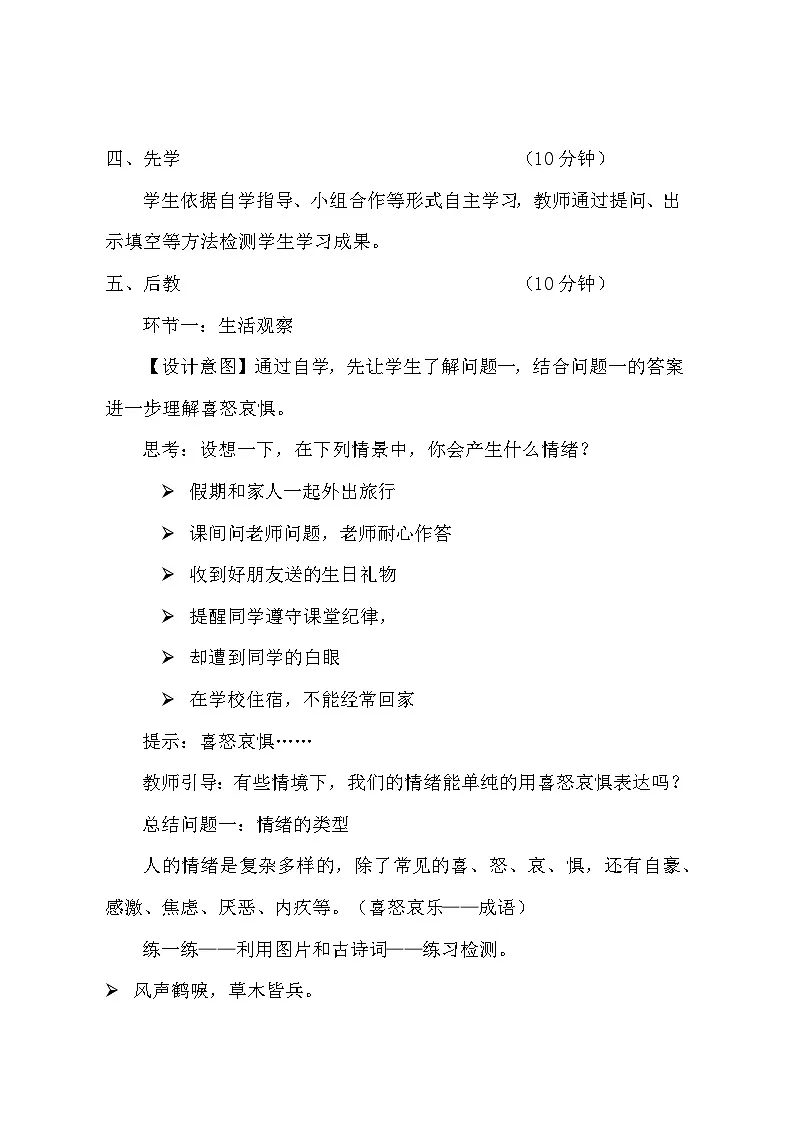 统编版（2024）七年级下册道德与法治第二课 做情绪情感的主人 教案（3课时）第3页