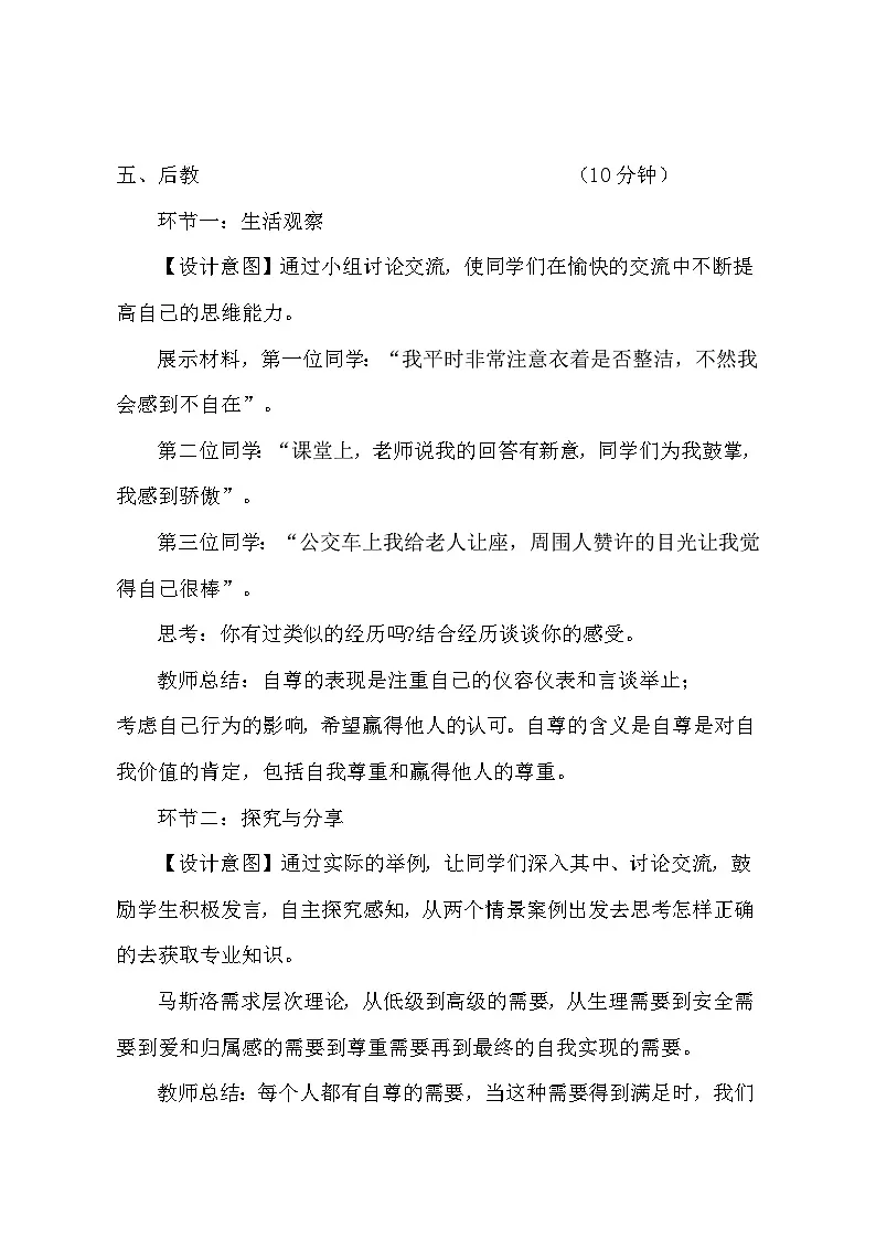 统编版（2024）七年级下册道德与法治第三课 人贵自尊 教案（2课时）第3页