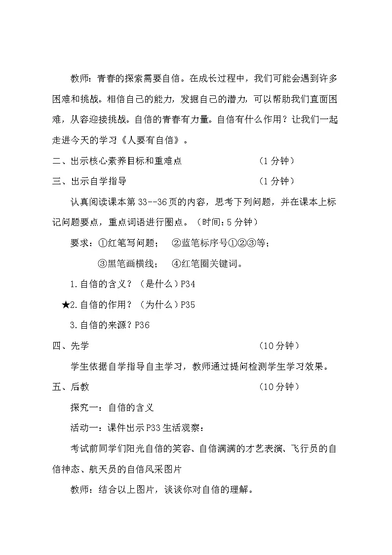 统编版（2024）七年级下册道德与法治第四课 自信给人力量 教案（2课时）第2页