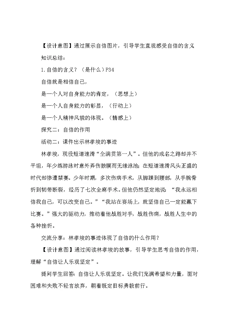 统编版（2024）七年级下册道德与法治第四课 自信给人力量 教案（2课时）第3页
