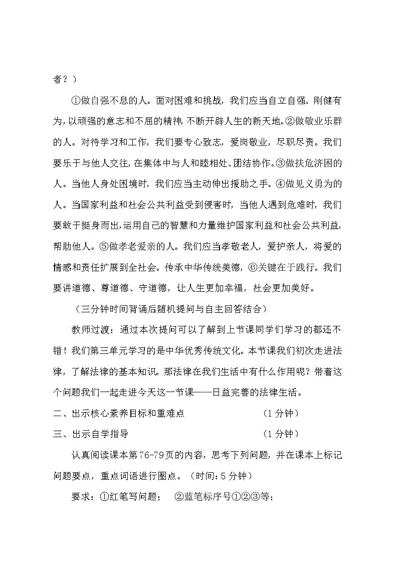 统编版（2024）七年级下册道德与法治第九课 法律为我们护航 教案（2课时）第2页