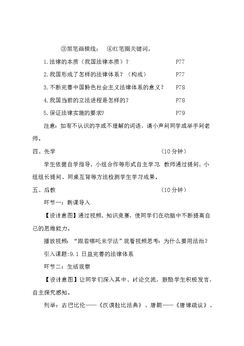 统编版（2024）七年级下册道德与法治第九课 法律为我们护航 教案（2课时）第3页