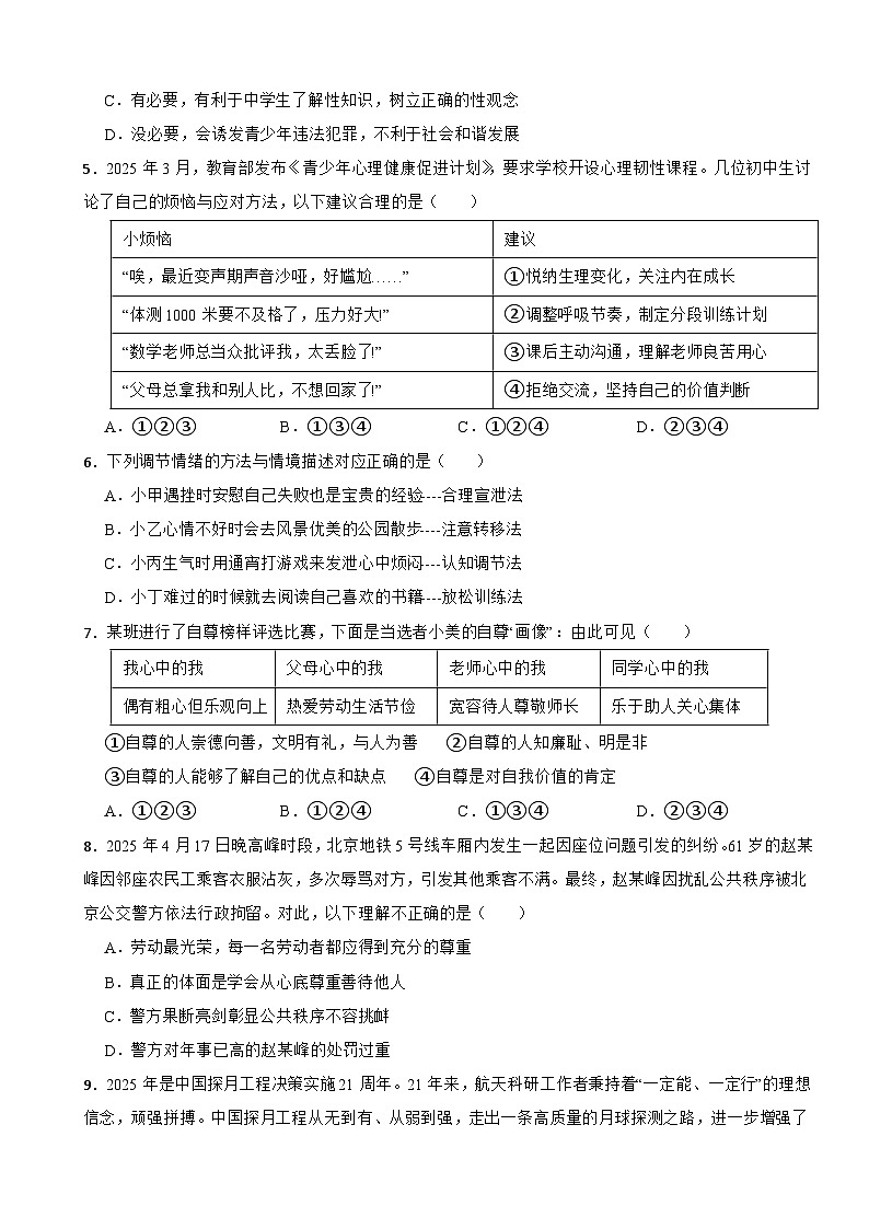 广东省惠州市惠东县 2024-2025学年七年级下学期期末道德与法治试卷第2页