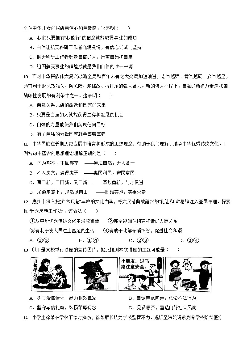 广东省惠州市惠东县 2024-2025学年七年级下学期期末道德与法治试卷第3页