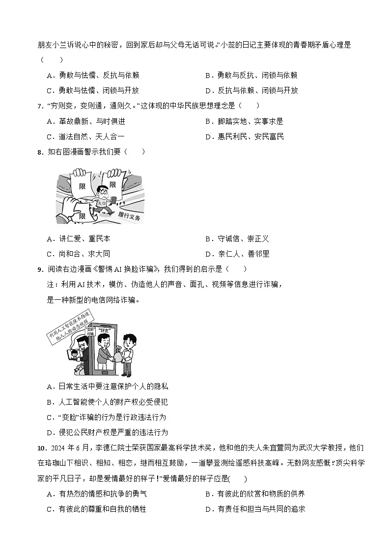 广东省揭阳市揭西县2024-2025学年七年级下学期期末道德与法治试题第2页