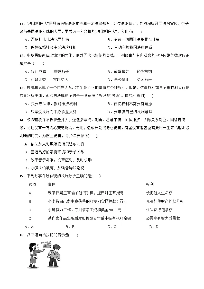 广东省揭阳市揭西县2024-2025学年七年级下学期期末道德与法治试题第3页