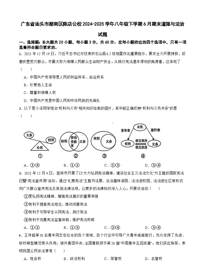 广东省汕头市潮南区陈店公校2024-2025学年八年级下学期6月期末道德与法治试题第1页