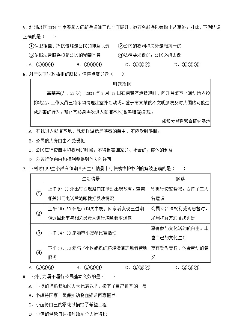 广东省汕头市潮南区陈店公校2024-2025学年八年级下学期6月期末道德与法治试题第2页