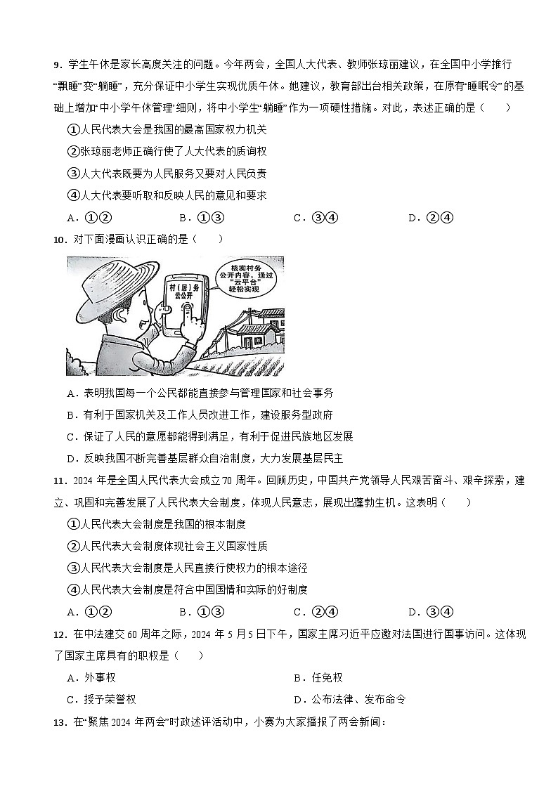 广东省汕头市潮南区陈店公校2024-2025学年八年级下学期6月期末道德与法治试题第3页