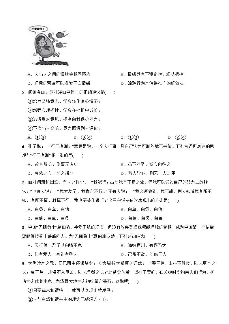 广东省汕头市潮南区陈店公校2024-2025学年七年级下学期6月期末道德与法治试题第2页