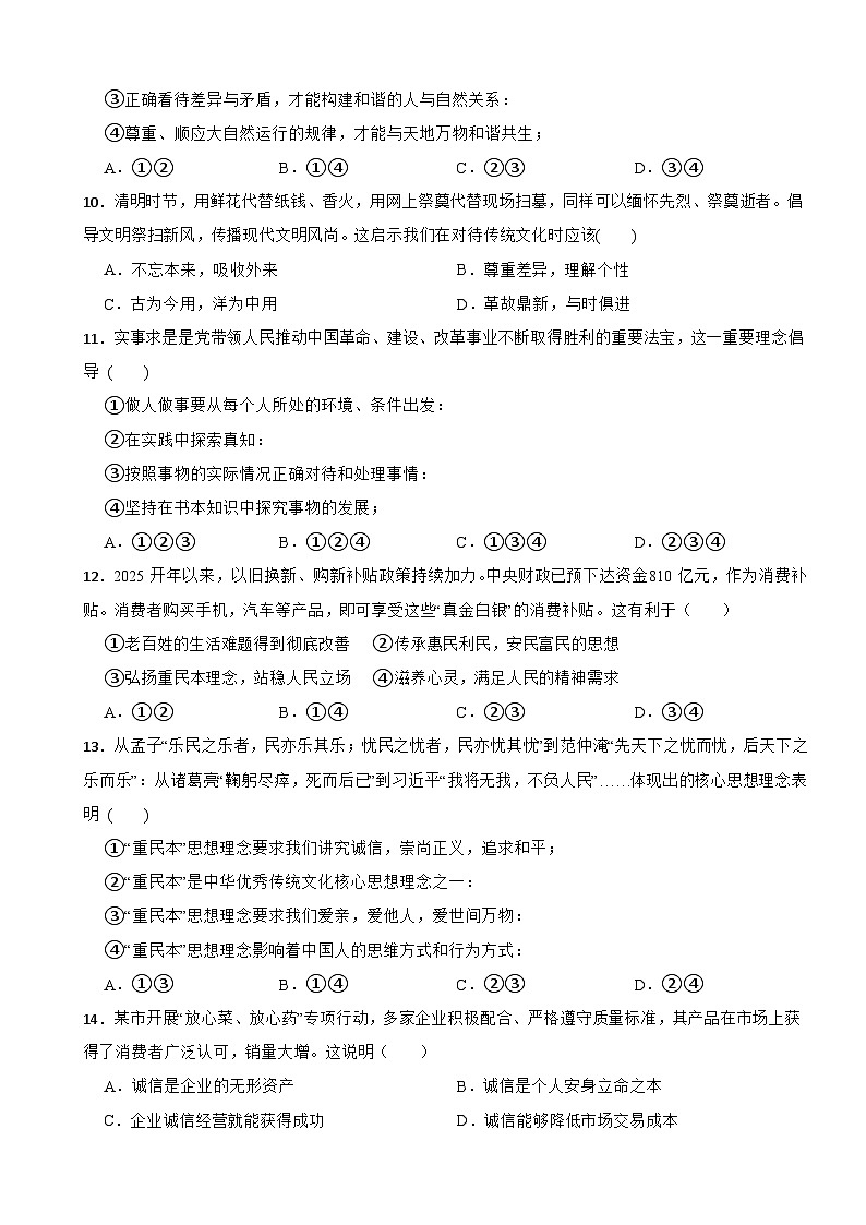 广东省汕头市潮南区陈店公校2024-2025学年七年级下学期6月期末道德与法治试题第3页