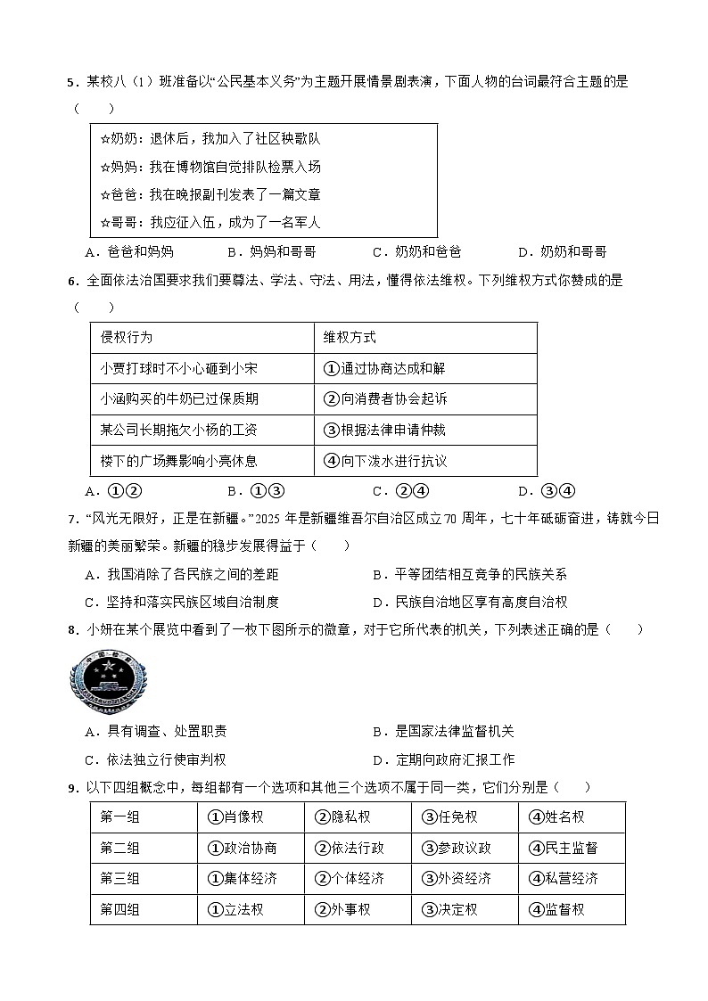 广东省深圳市南山区2024-2025年八年级下学期期末考试道德与法治试卷第2页