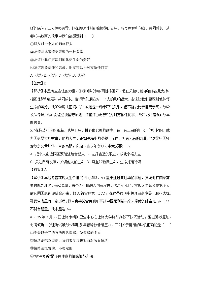 2025年新疆维吾尔自治区石河子市中考三模道德与法治试卷（解析版）第2页
