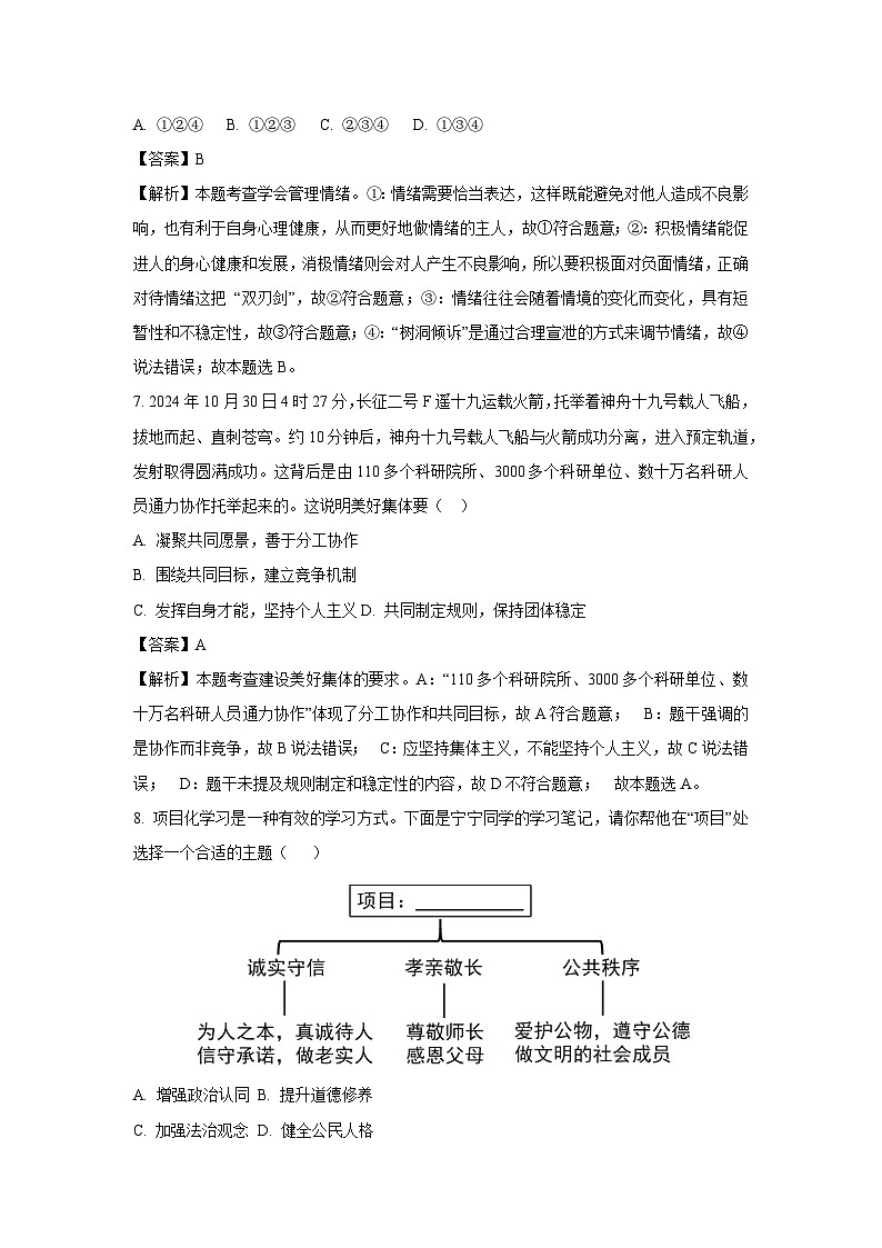 2025年新疆维吾尔自治区石河子市中考三模道德与法治试卷（解析版）第3页